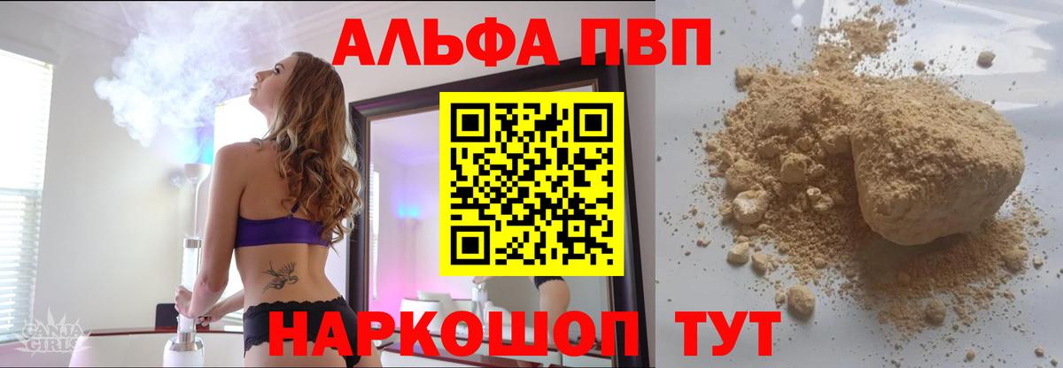 Бердск  Alpha PVP Соль  Альфа ПВП СК  Вход с VPN 
