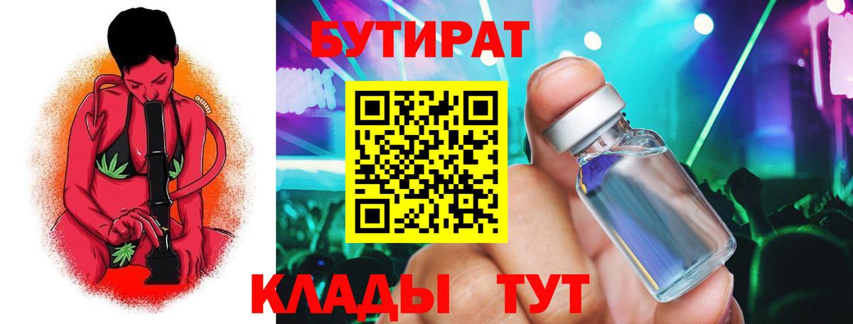 Бутират буратино Бердск