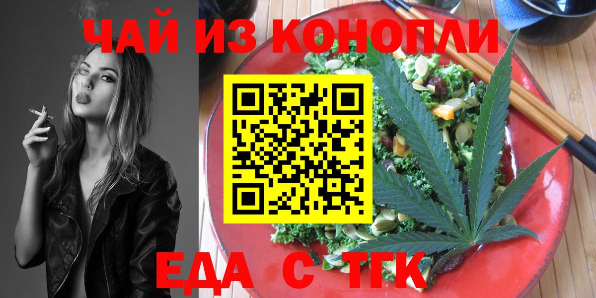 Cannafood конопля  Вход с VPN  Бердск 