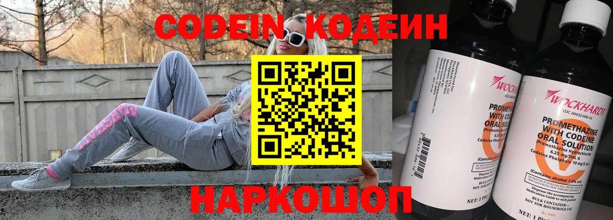 Codein Purple Drank Бердск