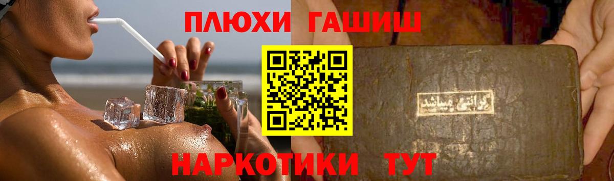 ГАШ hashish Бердск