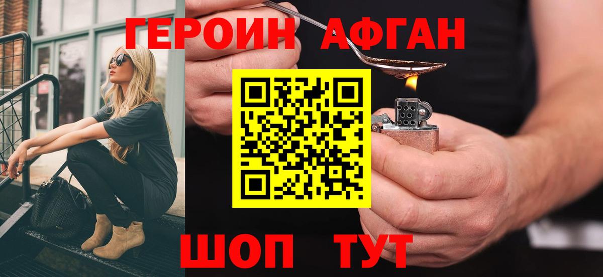 Бердск  ГЕРОИН афганец  Вход с VPN 